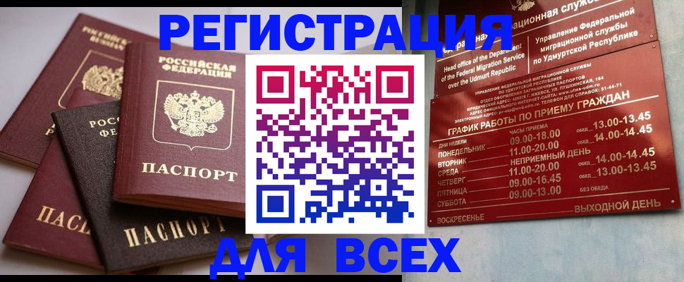 временная регистрация в Псковской области
