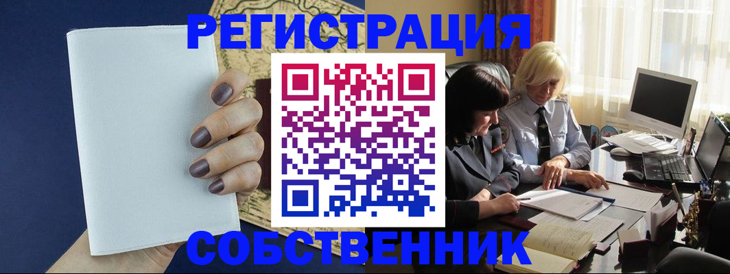 временная регистрация собственник в Псковской области