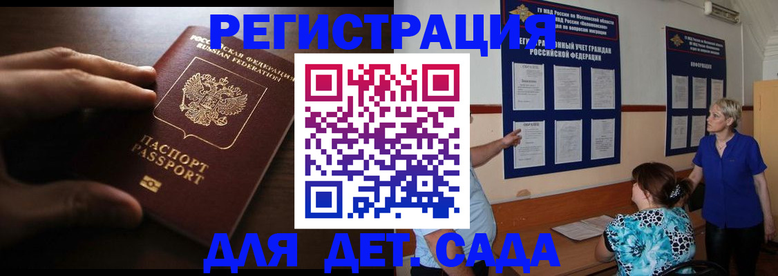 временная регистрация купить в Псковской области