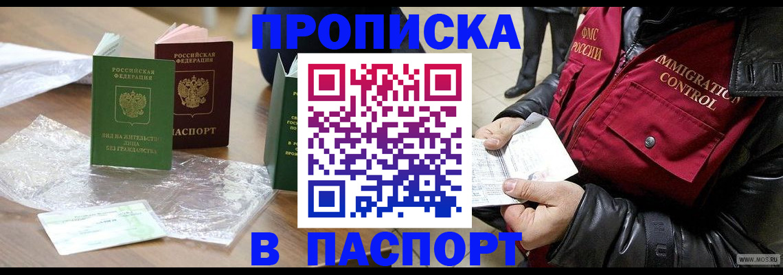 купить прописку в Псковской области
